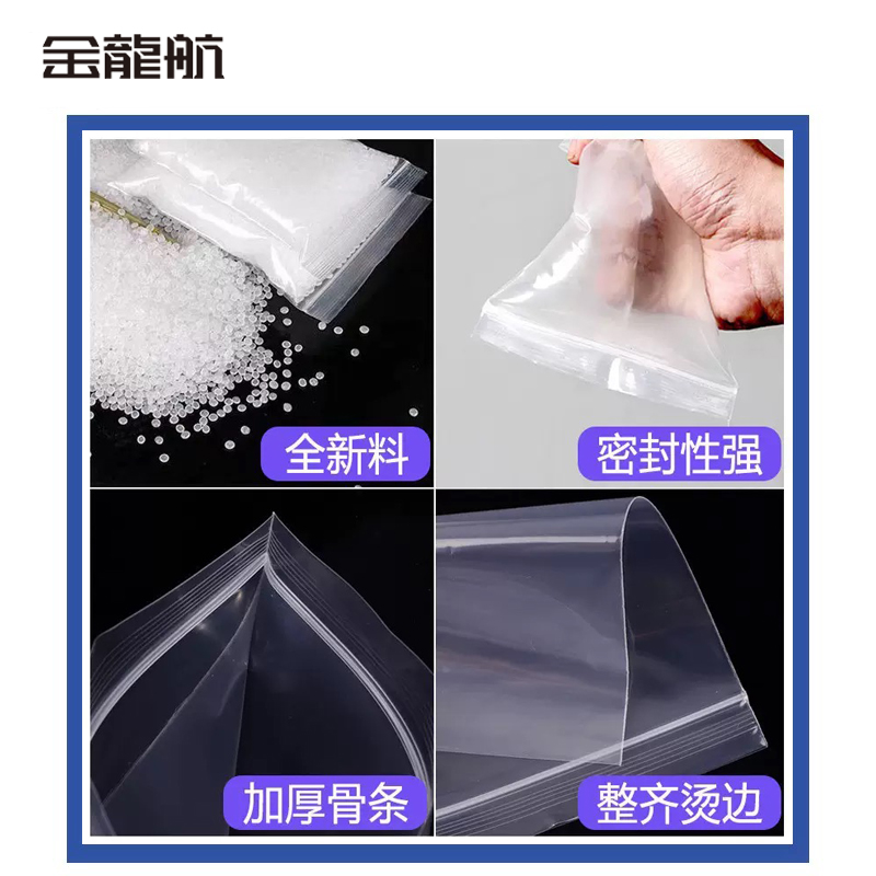 金龙航自封袋 封口袋双面16丝加厚高清大图