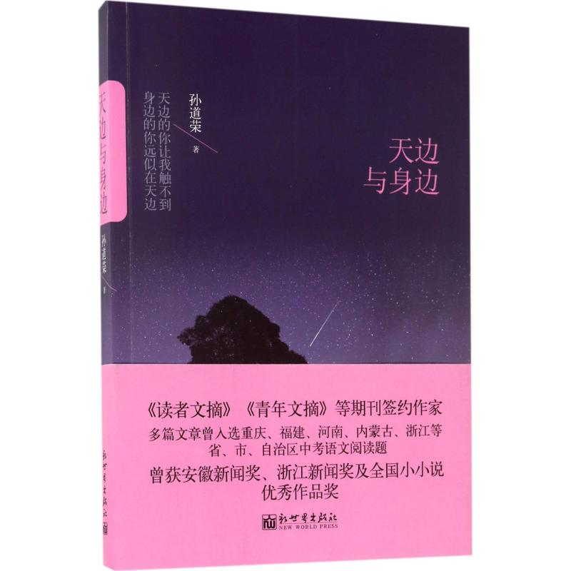 【M】天边与身边-9787510462917