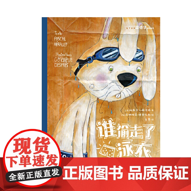 谁偷走了泳衣高清大图