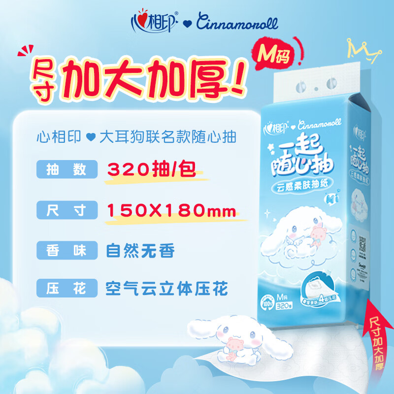 心相印 云感柔肤抽纸 4层/320抽/12提 DT20320 (单位:箱)高清大图