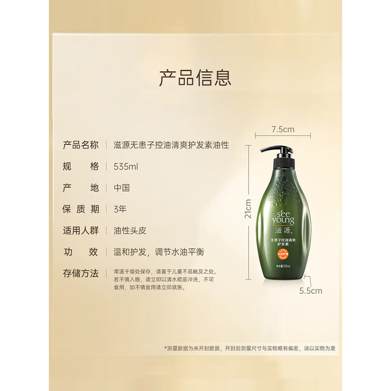 滋源 无患子控油清爽男女士油性润发乳535ml高清大图