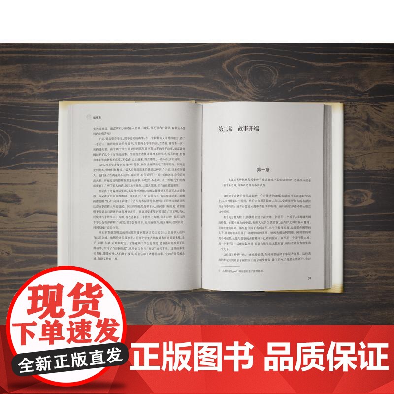 故事海 梵语文学译丛月天著中西书局民间印度传统框架式叙事古代故事作品集高清大图