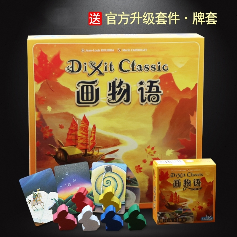 桌游卡牌画物语成人成年智扣多人休闲聚会桌面游戏 画物语便携版_送小牌套
