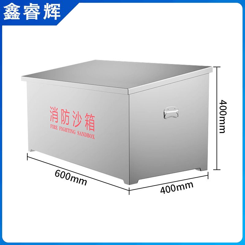 鑫睿辉 不锈钢消防沙箱 SX-600*400*400mm 个高清大图