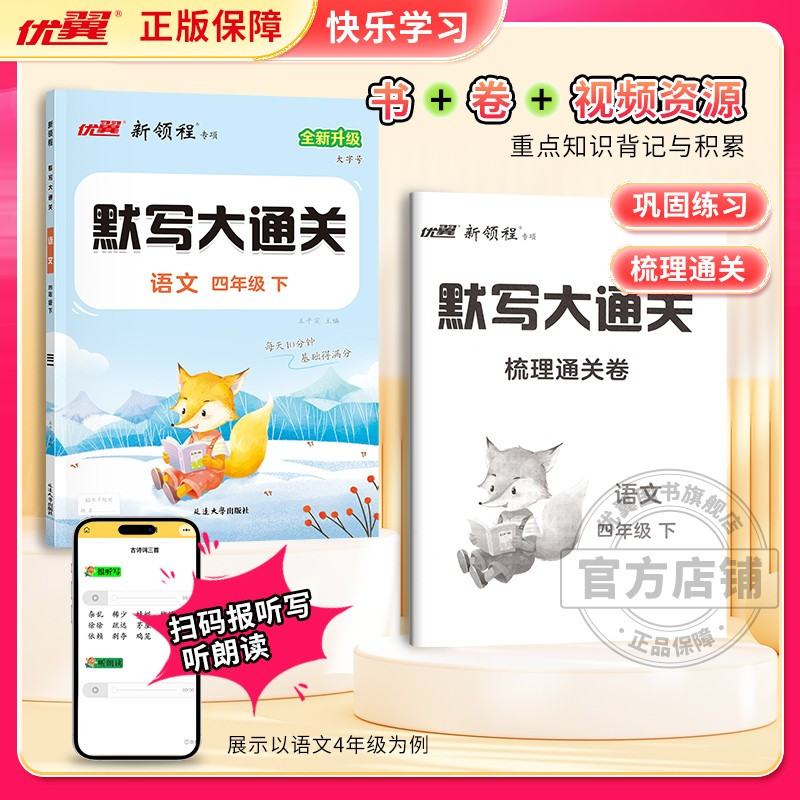 语文 一年级下 [正版]2025春2024秋优翼默写大通关一年级二年级三年级四年级五年级六年级123456上册下册人教版