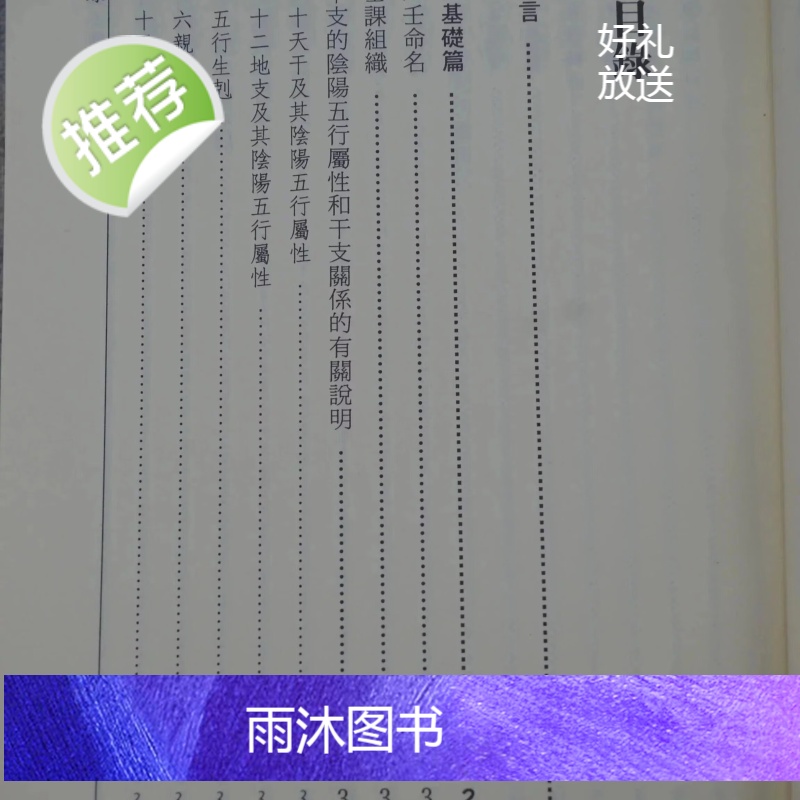正版 大六壬精解 北辰 育林高清大图
