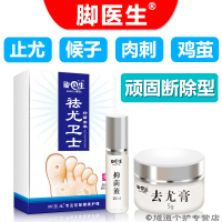 [顽固断除型]脚医生正品祛尤卫士膏液套装脚底上肉刺猴子刺猴寻常尤疣瘊净鸡眼去疣灵足部老茧脚垫胼胝止尤净丝状疣止疣净