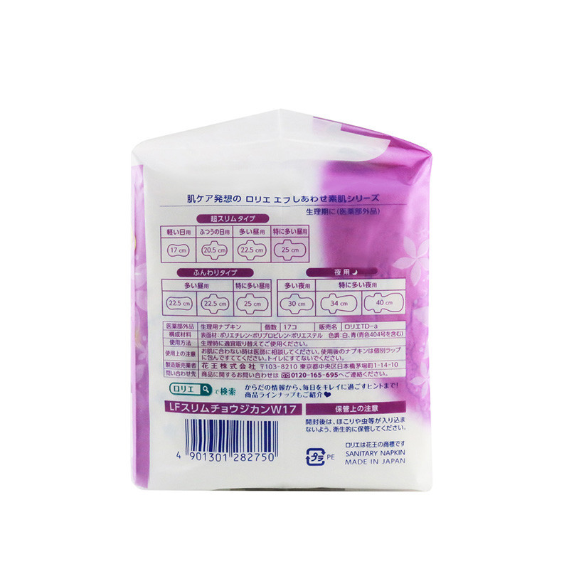 花王乐 而 雅超薄日用护翼卫生巾25cm*17片*2包 (SZYD)