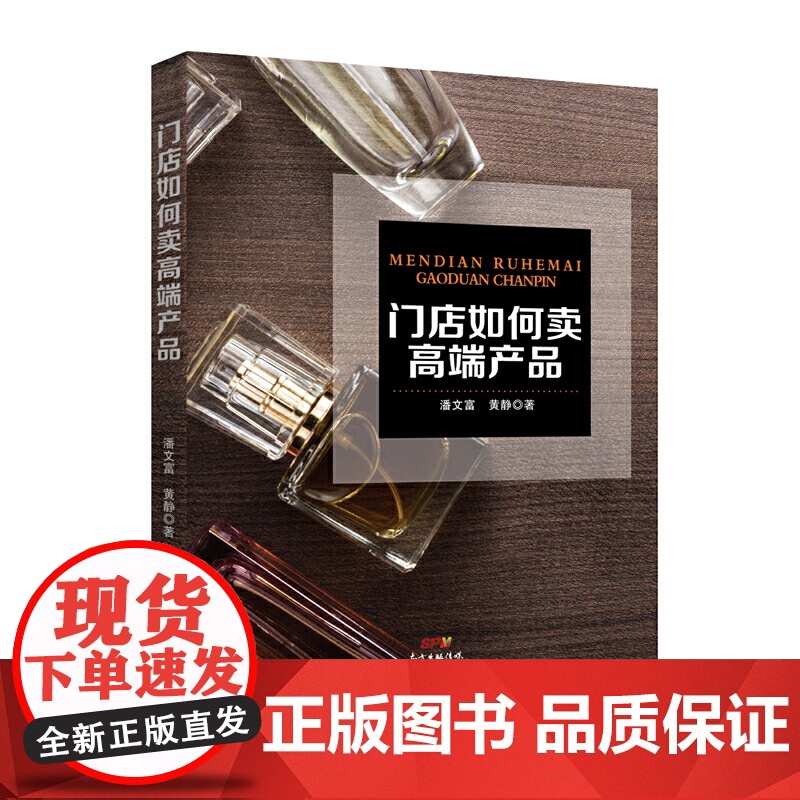 门店如何卖高端产品高清大图