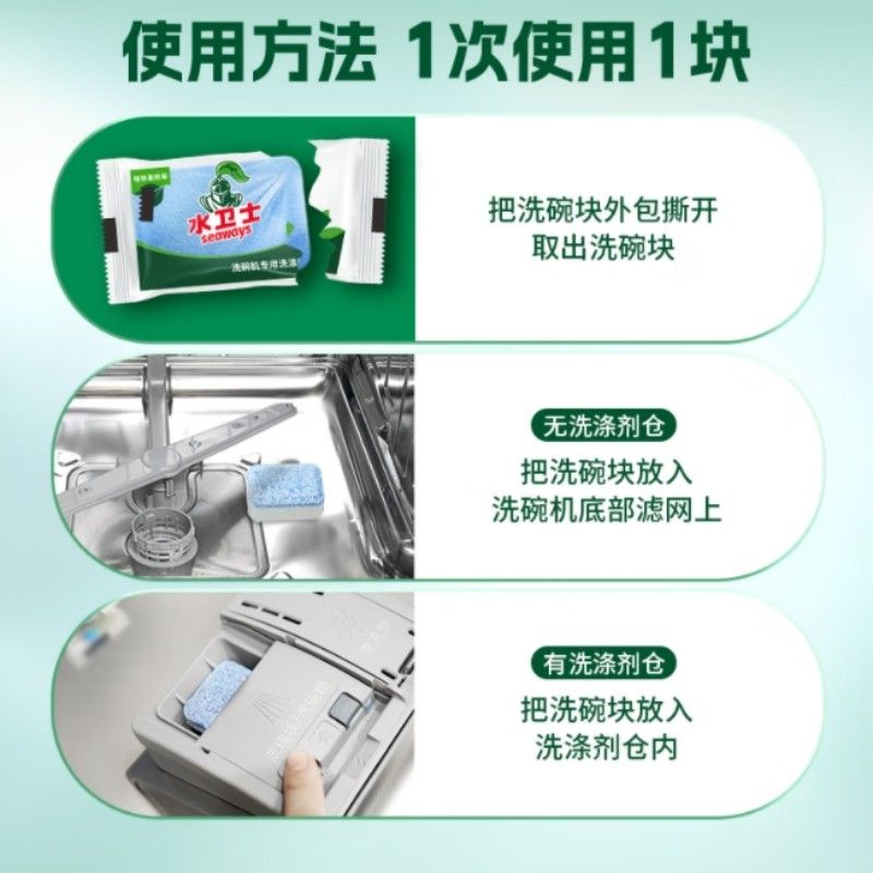 水卫仕(seaways) 大型洗碗机洗碗块 清洁块洗碗机 600g(单位:盒)高清大图