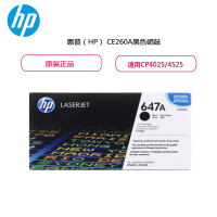 惠普（HP） CE260A 647A 黑色硒鼓 适用LaserJet CP4025/CP4525
