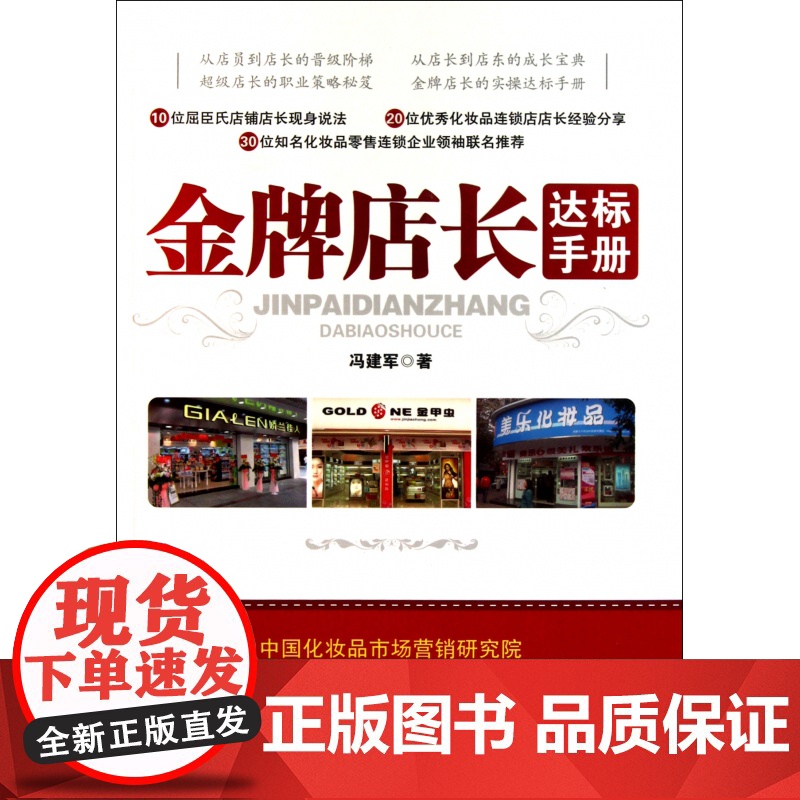 金牌店长达标手册高清大图