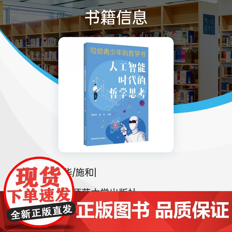 写给青少年的哲学书-人工智能时代的哲学思考高清大图