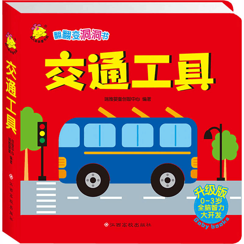 [M]交通工具 升级版-9787549347148图片