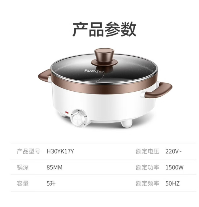 苏泊尔 (SUPOR)ZMD安心 系列 电火锅 5L 鸳鸯电火锅H30YK17Y-150