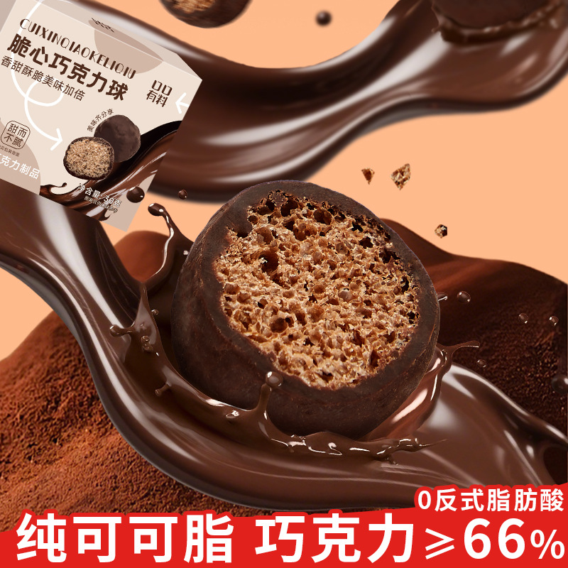 [5盒] 30g/盒 脆心巧克力球麦丽素办公室解馋可可脂小零食礼物糖果牛奶健身小零食品舒缓情绪补充能量高清大图