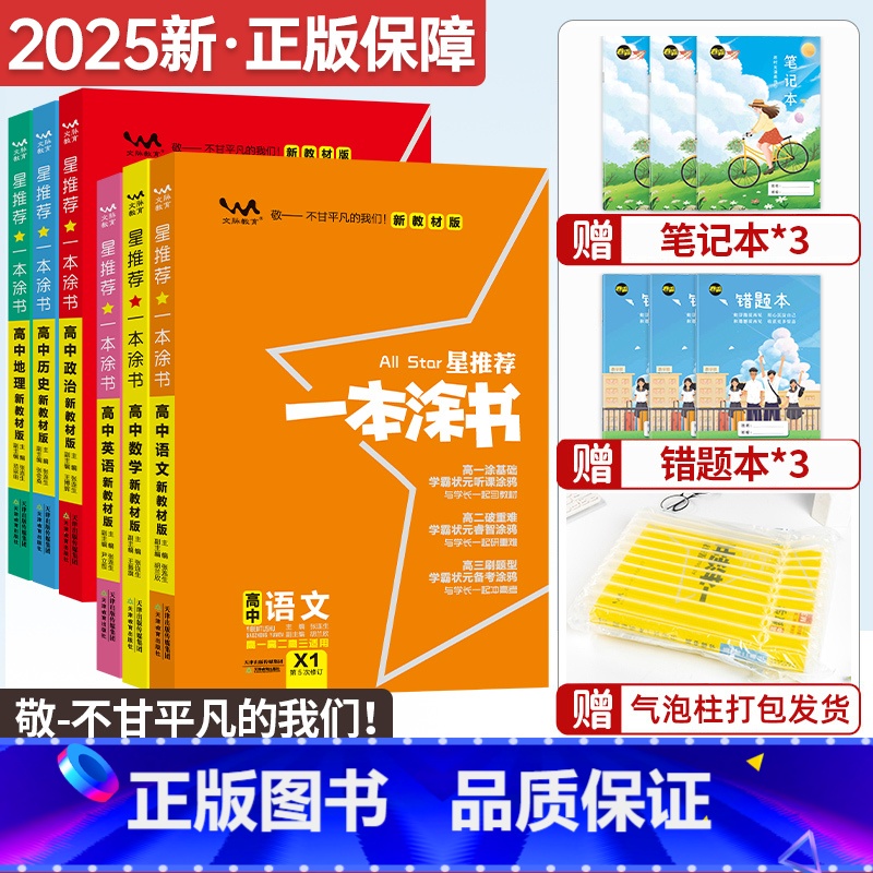 一本涂书高中(语数英政史地6本) 高中通用 [正版]一本涂书高中文科全套 2025新版语文数学英语政治历史地理6本装 星高清大图