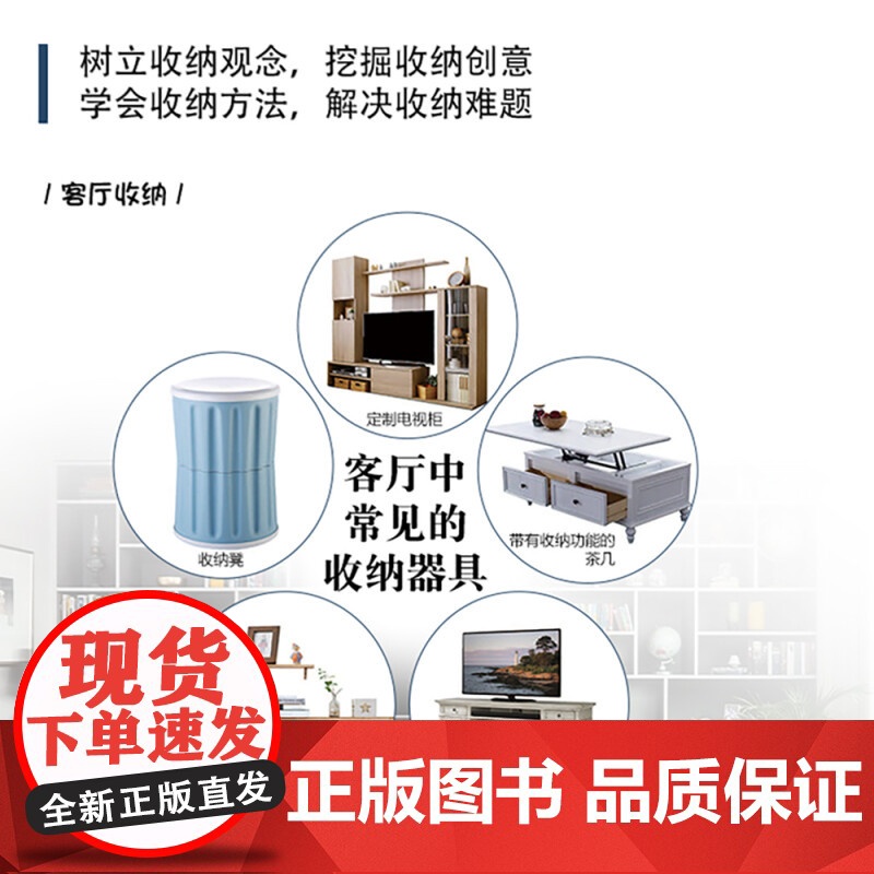 住进整洁的家 理想宅 著 家居高清大图