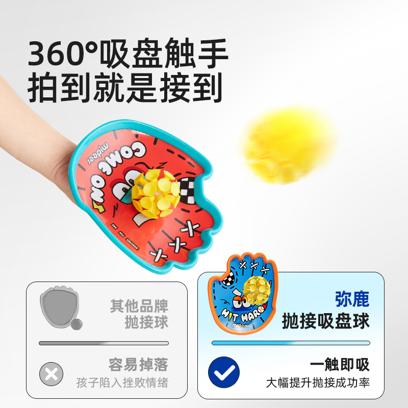 mideer弥鹿趣味抛接球手掌吸盘球儿童户外玩具亲子互动手抛粘粘球1高清大图