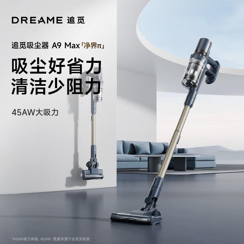 追觅家用全地形刷全覆盖地板地毯都能吸绿光显尘A9Max吸尘器A9Max