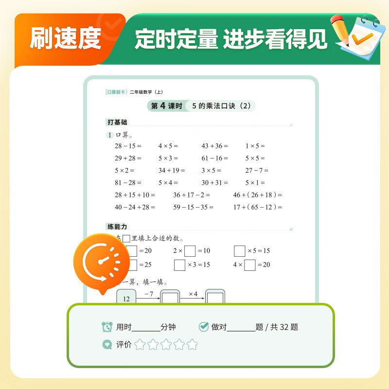 口算题卡+高频易错题 三年级上 [正版]猿辅导小猿口算 一二三四五六年级上册下册口算题卡天天练5分钟 数学同步练习册练习
