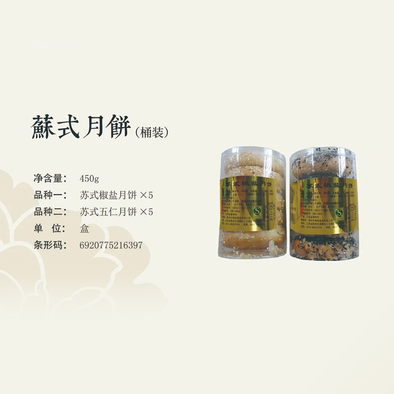梅香(mx) 月饼 礼遇中秋 苏式月饼(桶装)品种二:苏式五仁月饼(NY)