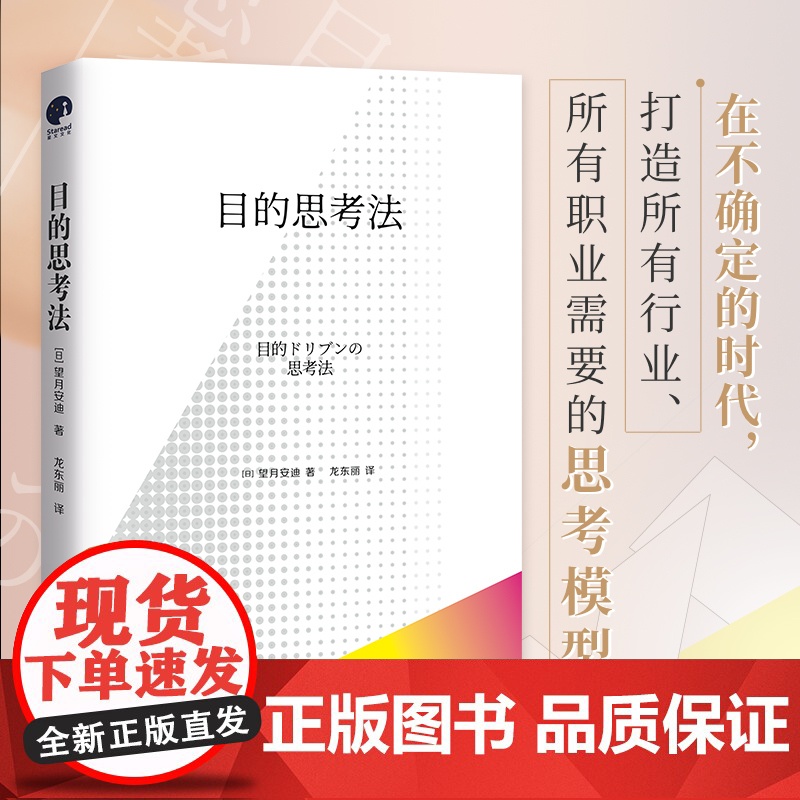 目的思考法(一切基于目的!德勤内部人员告诉你这个时代的成功法则。)高清大图