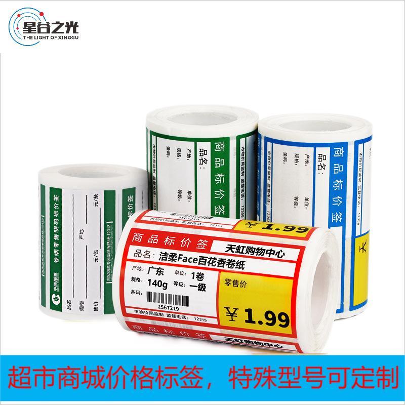 星谷之光 价签纸 热敏不干胶铜板纸超市商场价格标签/卷