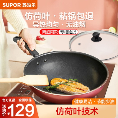 苏泊尔（SUPOR）炫彩易洁家用不粘锅炒锅炒菜锅燃气灶明火专用