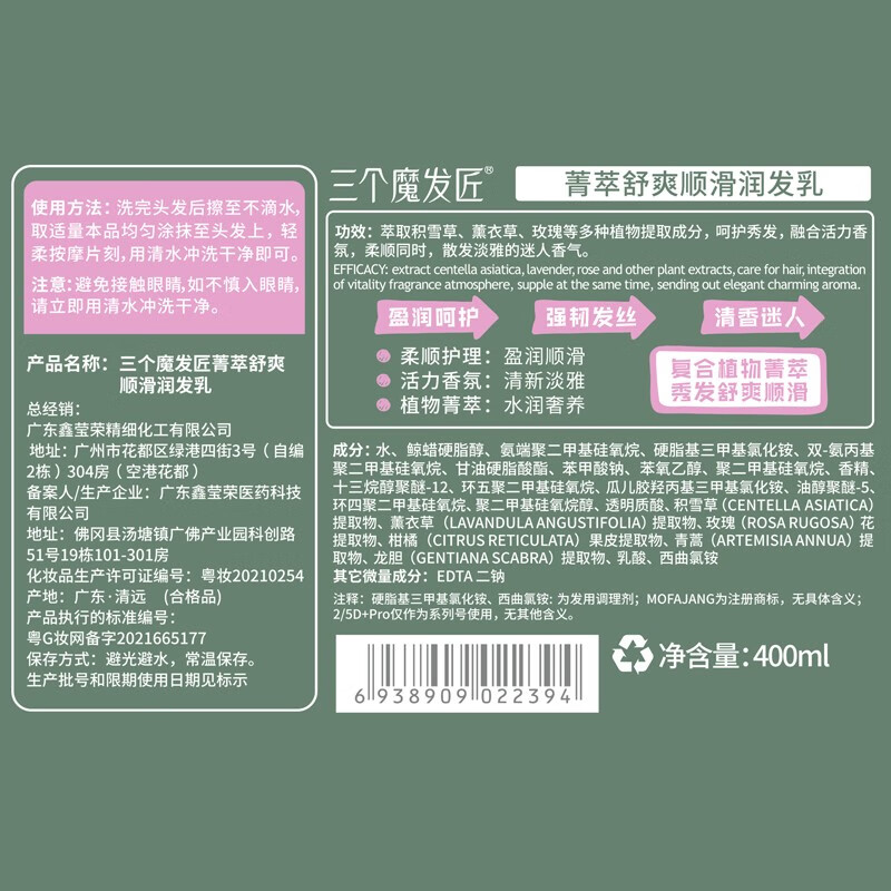 三个魔发匠去屑舒痒洗护套装(菁萃净澈去屑洗发水+菁萃舒爽顺滑润发乳)400ml+400ml高清大图