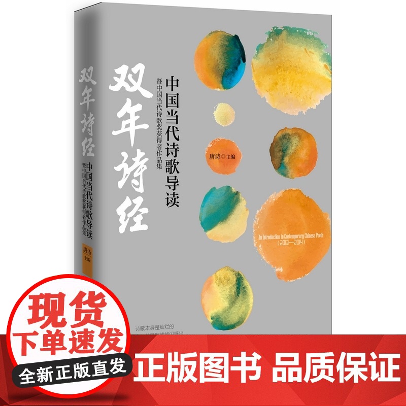 双年诗经 唐诗 四川人民出版社 正版书籍高清大图