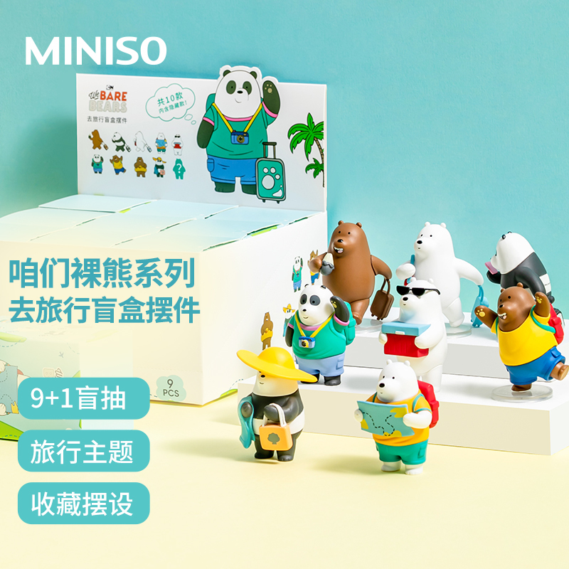 名创优品(miniso) 咱们裸熊系列去旅行盲盒摆件(混)创意玩偶