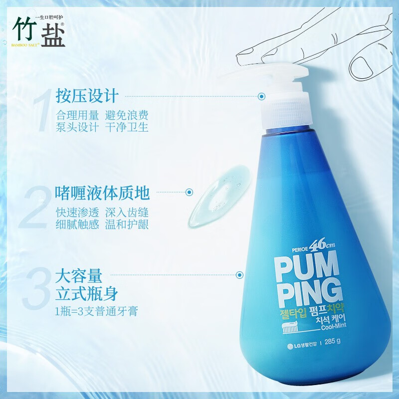 竹盐 韩国进口按压式牙膏285g冰蓝薄荷 清新口气 清洁软垢 减轻牙渍高清大图