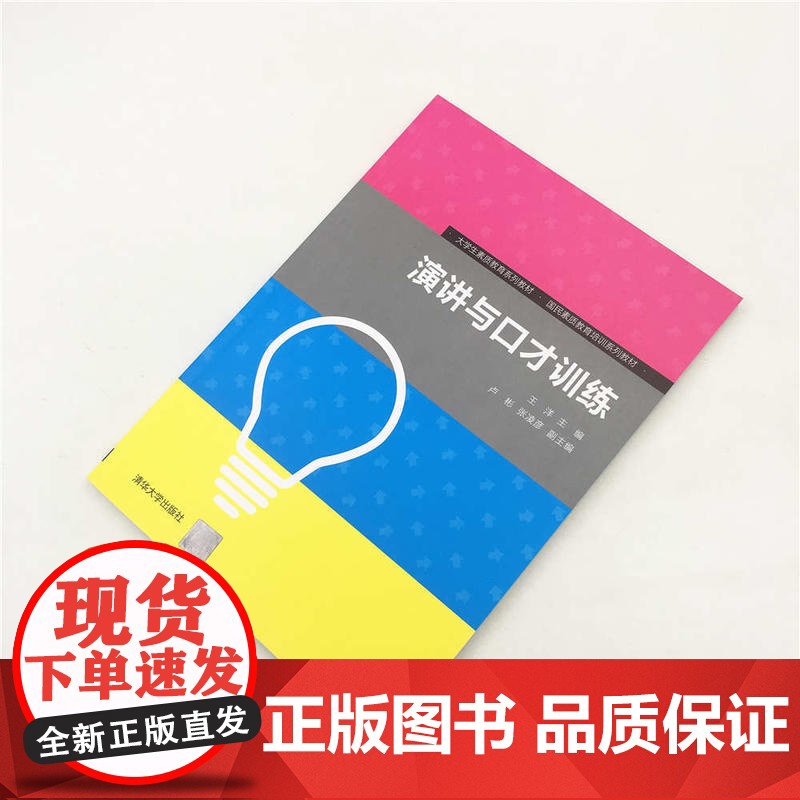 演讲与口才训练高清大图