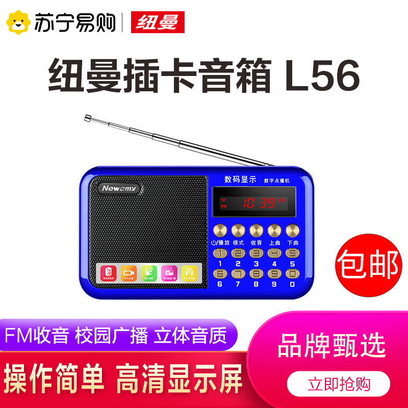 纽曼数码收音机播放器L56蓝牙版深海蓝老年人便携式迷你插卡音箱MP3随身听听歌听广播半导体调频FM歌曲戏曲评书卡小型