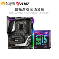 微星MSI Z390 GAMING PRO CARBON主板+ i5 9600KF处理器 板U套装