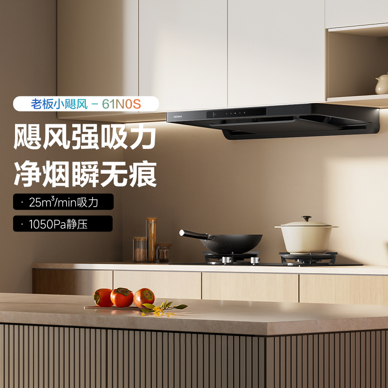 老板(Robam)F50油烟机顶吸抽油烟机欧式25风量变频家用大吸力1050Pa挥手智控 [定时+防干烧烟灶]高清大图