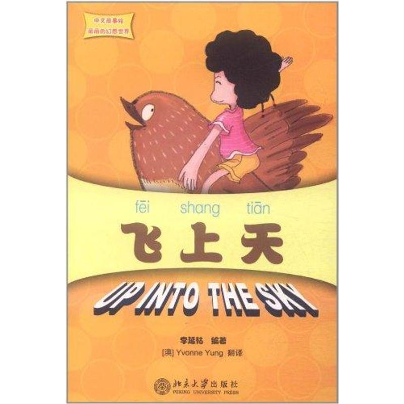 醉染图书飞上天9787301194843