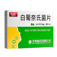 齐鲁 白葡奈氏菌片0.3mg*40片/盒呼吸科用药官方旗舰店正品