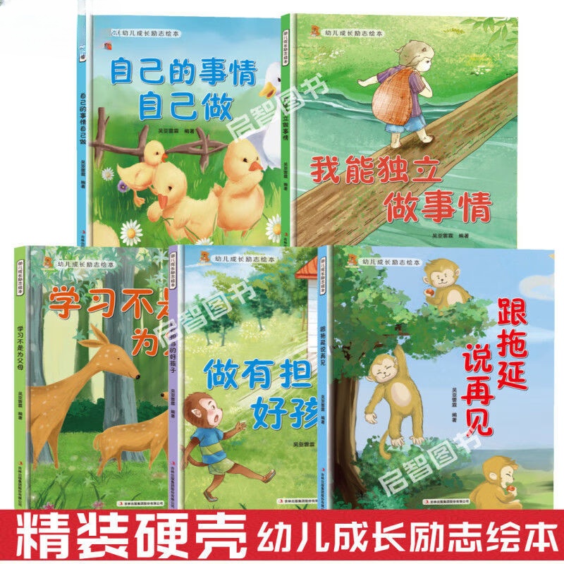 做有担当的好孩子 [正版]幼儿成长励志绘本全10册 坚持梦想不放弃跟拖延说再见精装硬壳硬面绘本有声3-6-8岁小学生性格高清大图