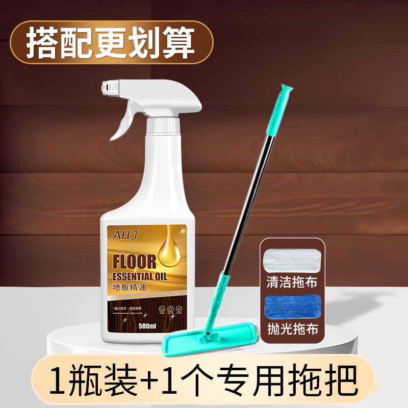 【补贴10%】木地板保养蜡复合实木地板精油液体专用打蜡清洁剂红木家具家用腊 500.1ml