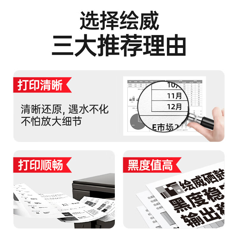 绘威原装硒鼓加黑持久耐用办公打印利器高效省墨设计高清大图