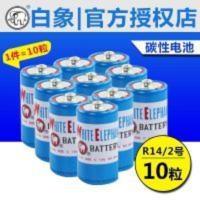 白象二号电池2号1.5V碳性C型R14面包超人喷水花洒玩具电池10节 白象二号电池2号1.5V碳性C型R14面包超人喷水