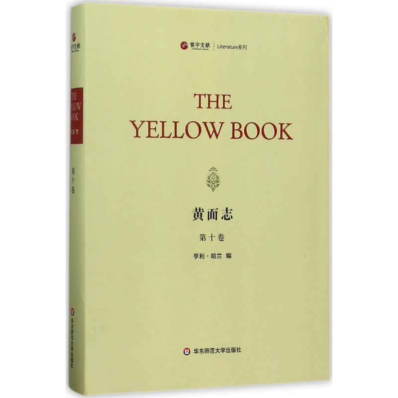 【M】黄面志-9787567562806