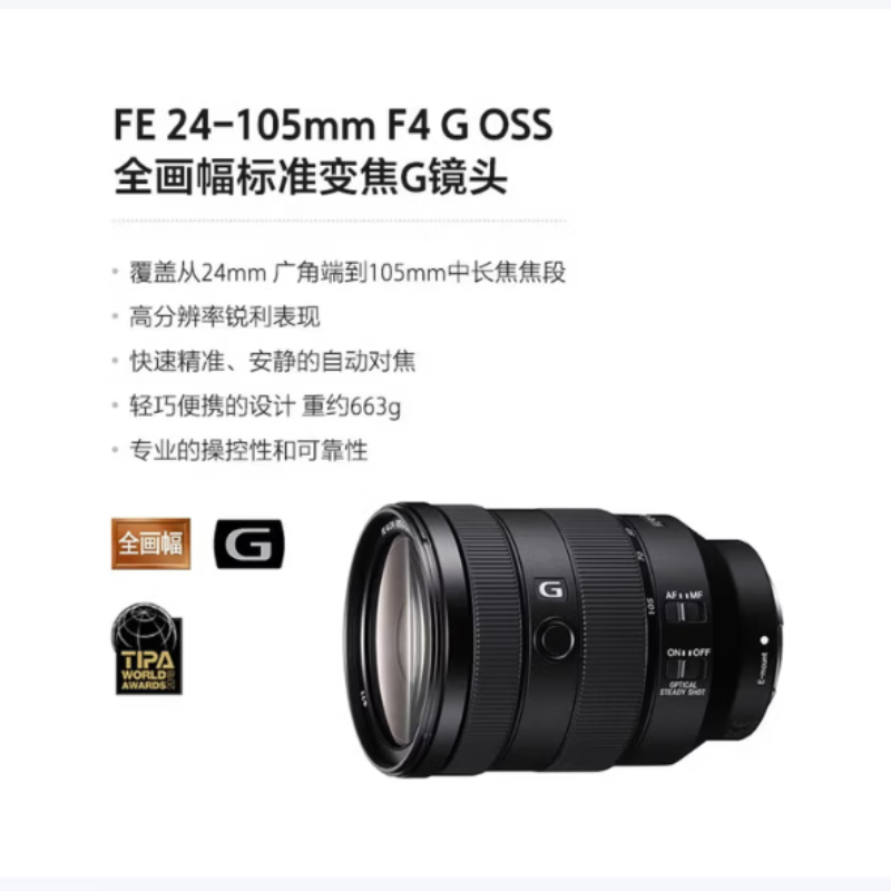 苏宁 索尼 G镜头(SEL24105G)FE 24-105mm F4 G OSS全画幅标准变焦微单相机配件高清大图