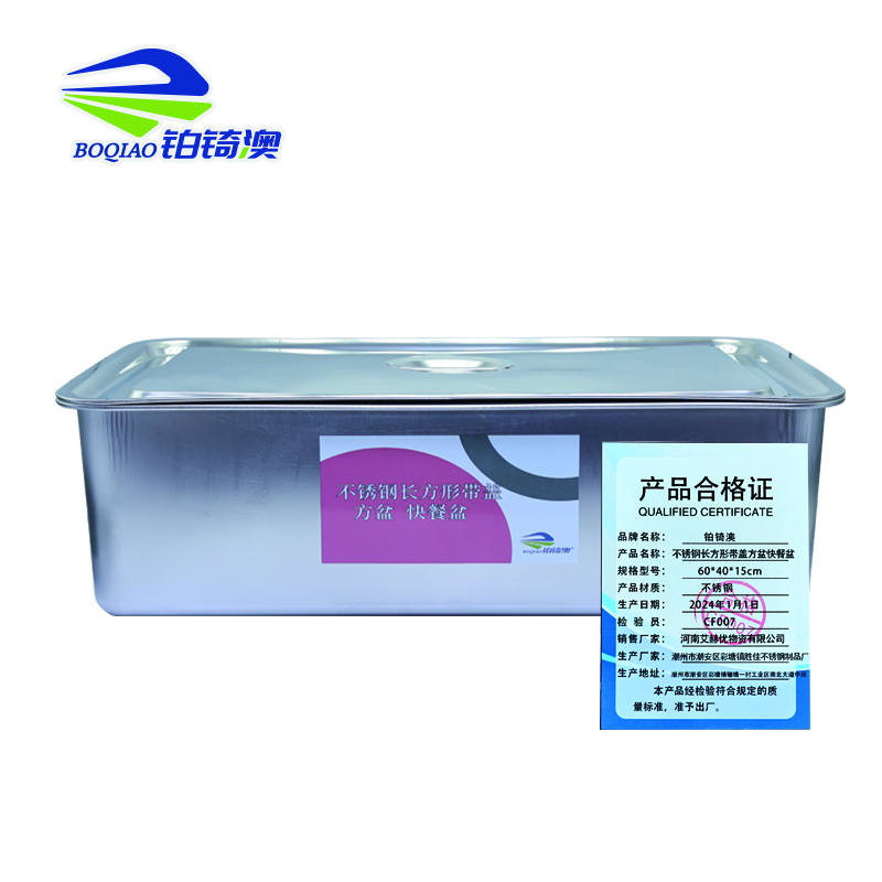 铂锜澳不锈钢长方形带盖方盆 快餐盒 60*40*10cm 套高清大图