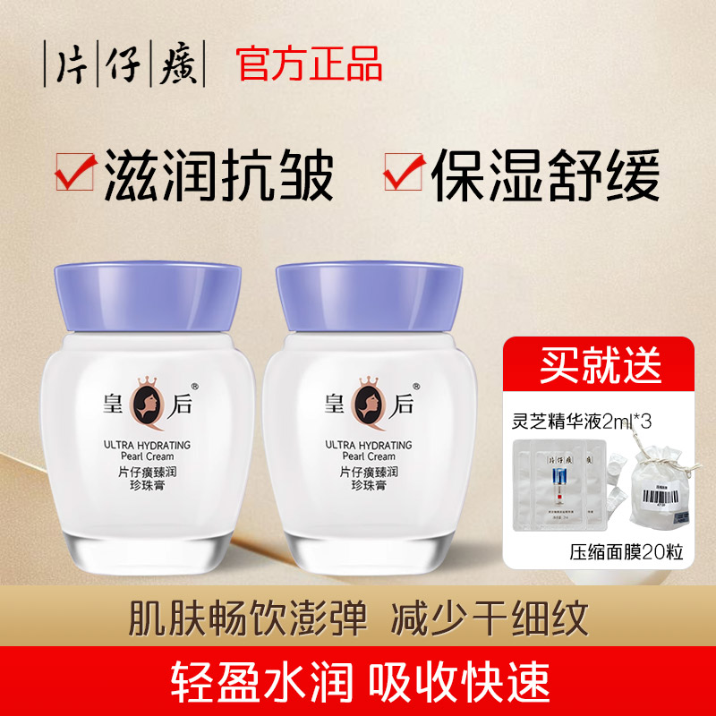 片仔癀珍珠膏祛斑霜淡斑淡化亮白补水提亮润肤保湿美白面霜护肤品 片仔癀臻润珍珠膏80g