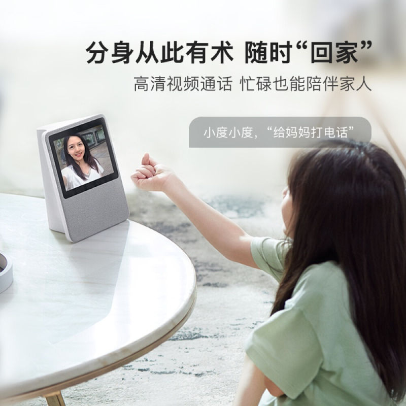 小度在家智能屏1C 4G版