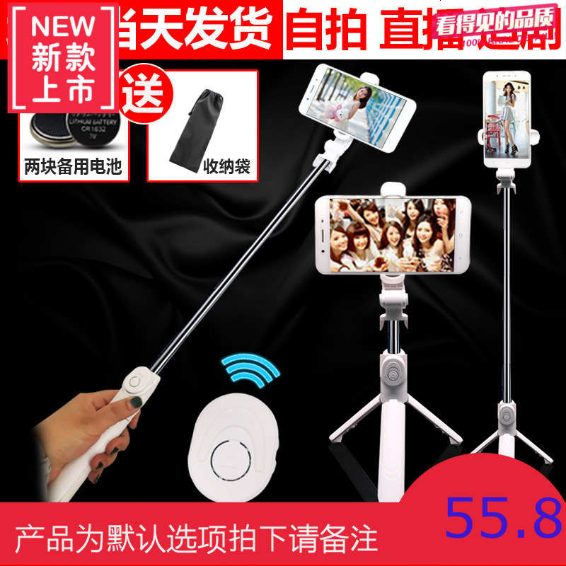 自拍杆神器三脚架蓝牙自牌6s手机专用8苹果X拍照vivo小米oppo通用