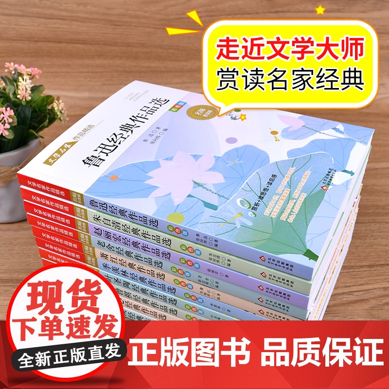 文学名家作品精选(全10册) 季羡林+叶圣陶+汪曾祺+冰心+宗璞+赵丽宏+鲁迅+老舍+朱自清+萧红作品精选高清大图